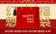 《最终幻想14》 幻想药新年折扣！「幻想福袋」限时来袭！