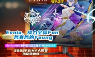 各有各的Young Evnia游戏显示器助力《街头篮球》IMA国际大师赛
