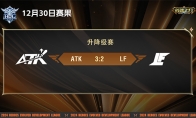2024《英魂之刃》升降级赛已结束，哪些队伍将继续出现在下赛季的HEL中?