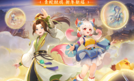 《幻唐志:逍遥外传》元旦内容携大服“二〇二五”上线 蛇年神兽邀你同行