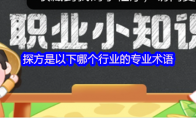 探方是以下哪个行业的专业术语