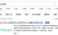 燕云十六声PC端电脑配置要求 燕云十六声PC端游在线云玩教程