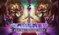 新巢穴 新技能！《龙之谷》今日开放圣诞版本