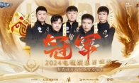心无畏，勇向前！2024电魂娱乐星赛季荣耀收官