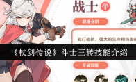 《杖剑传说》：斗士三转技能介绍