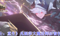 《七骑士：重生》：凡妮莎大魔法师后裔技能介绍
