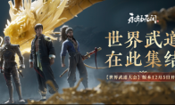 永劫无间 x 巫师3联动今日上线，咏武斗剑大会海量内容曝光！