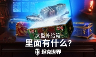 五台全新Ⅷ-Ⅸ金将加入《坦克世界》假日行动2025