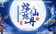 《问道》电脑版超值活动挥别2024，充值消费享豪礼！