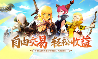 《龙之谷》怀旧服新服“萨芬特拉”今日12点开启！更新内容抢先看！