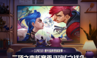 在每一次进化中逐渐揭晓的赛季！云顶之弈 双城之战正式上线