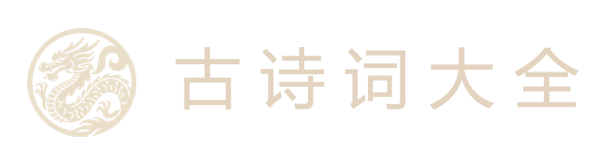 诗路古诗文网