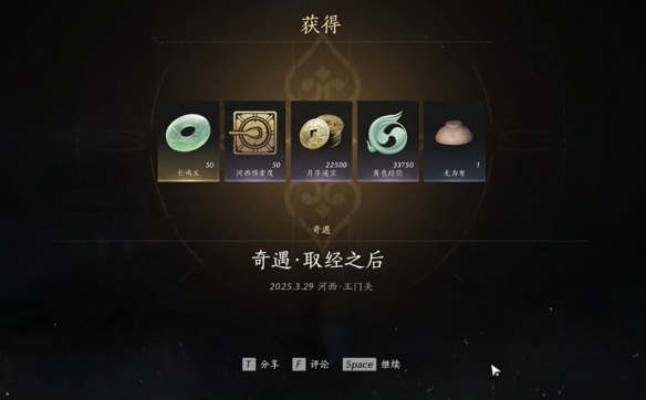 《燕云十六声》取经之后奇遇攻略