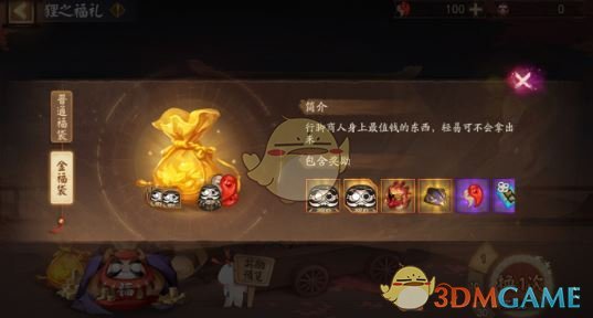 《阴阳师》狸之福礼活动玩法介绍