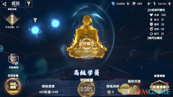 《吞噬星空：黎明》角色升级攻略