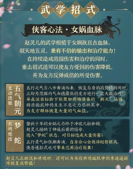 《剑网3》侠客赵灵儿武学技能一览