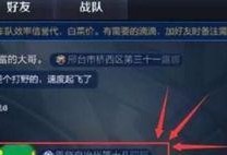 王者荣耀 怎么约p,巧妙约“战”，解锁社交新境界