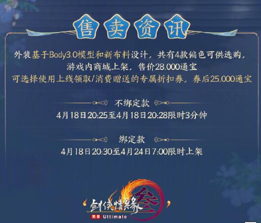 《剑网3》天选系列外装天选无色舞外观一览