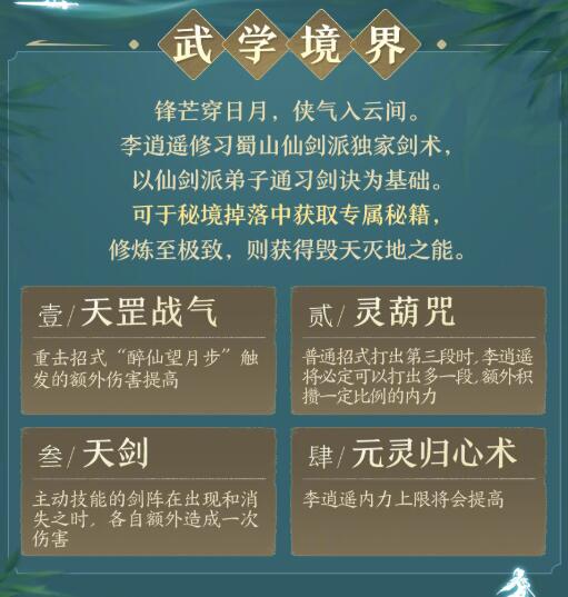 《剑网3》侠客李逍遥武学技能一览