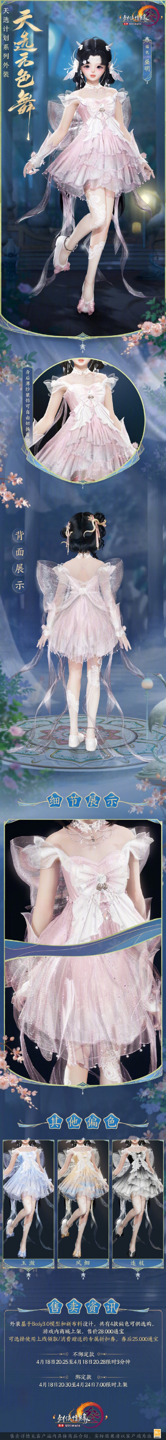 《剑网3》天选系列外装天选无色舞外观一览