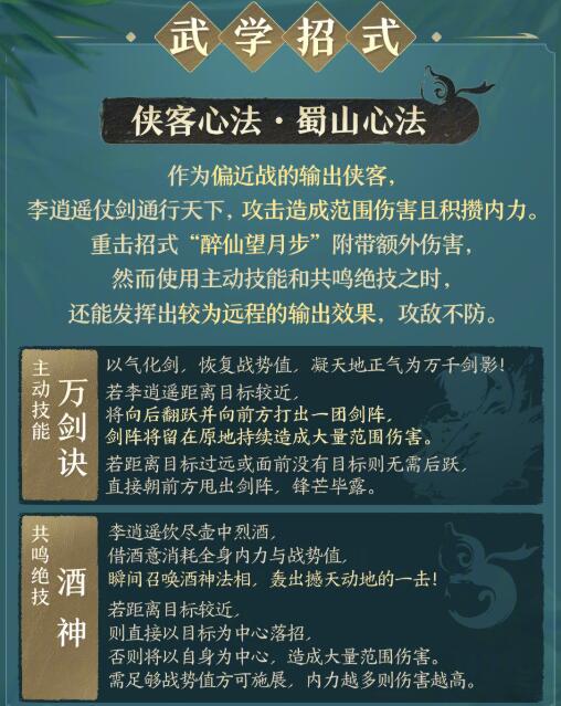 《剑网3》侠客李逍遥武学技能一览