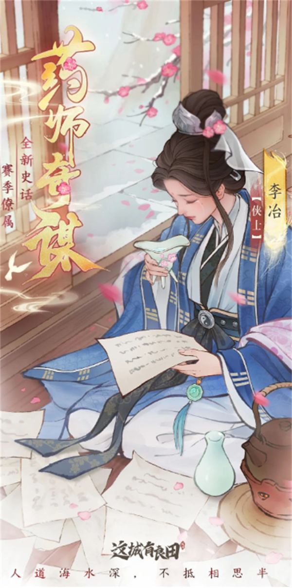 《这城有良田》李冶阵容搭配推荐