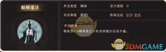 《封神：开天》姬发最强术法选择推荐