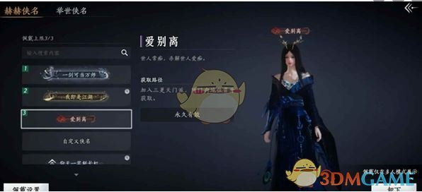《燕云十六声》三更天长老称号速刷攻略