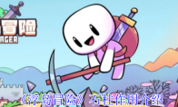 《浮岛冒险》石柱作用介绍