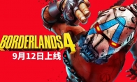 《无主之地4》提档 CEO发推称和《GTA6》无关