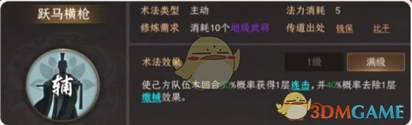 《封神：开天》土行孙最强阵容搭配推荐