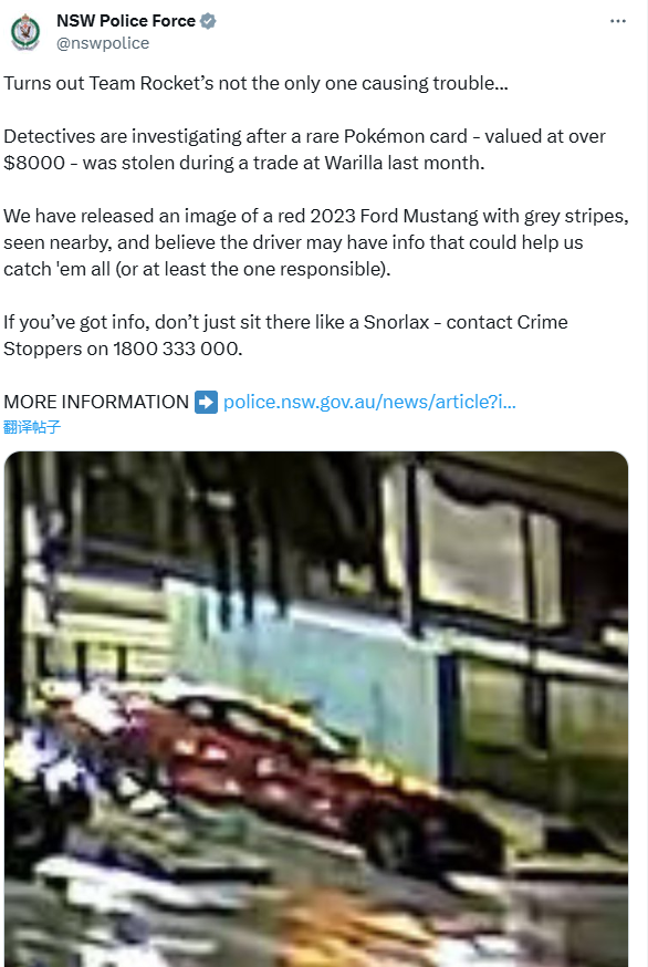 天价宝可梦卡牌遭暴力** 澳大利亚警方称“火箭队”出没