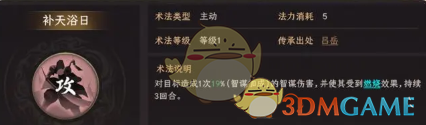 《封神：开天》女娲最强术法选择推荐