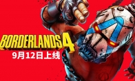 紧张刺激！《无主之地4》20分钟游戏深度实机演示