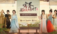 《完蛋我被美女包围了2》PV首曝 人气女主集结回归
