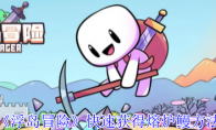《浮岛冒险》快速获得熔炉鳗方法