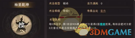 《封神：开天》赵公明最强术法选择推荐