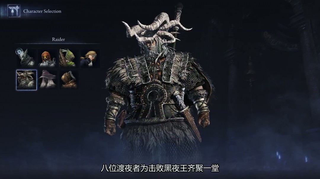 《艾尔登法环：黑夜君临》10分钟概览视频 中文字幕