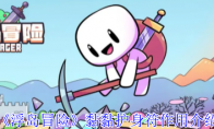 《浮岛冒险》黏黏护身符作用介绍