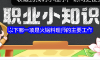 以下哪一项是火锅料理师的主要工作