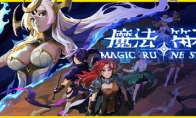 《魔法符石》Steam正式推出 吸幸类型肉鸽射击