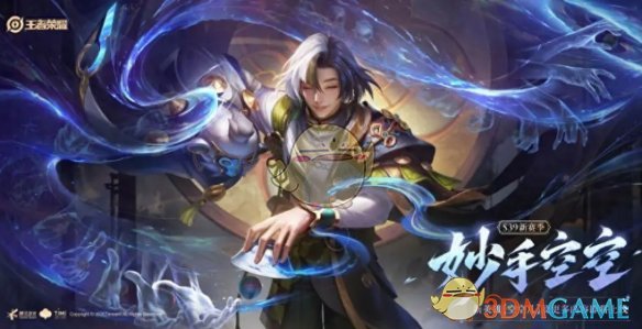 《王者荣耀》s39赛季结束时间一览