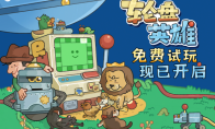 转盘机碰上自走棋？超上头休闲构筑游戏《轮盘英雄》开启免费试玩！
