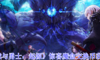 《地下城与勇士：起源》惊喜魔盒交换币获得方法