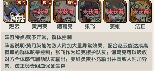 《将军留步》阵容搭配推荐