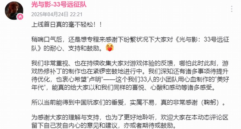 《光与影：33号远征队》官方感谢中国玩家：得到你们垂爱实属不易
