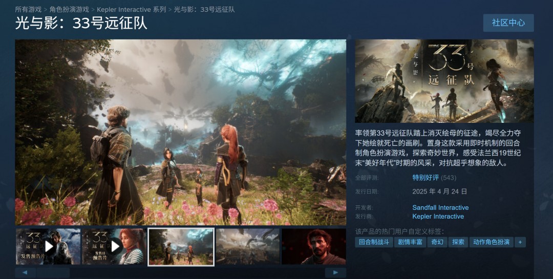 《光与影：33号远征队》Steam特别好评 首发峰值接近4万