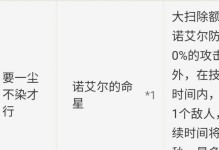 原神诺艾尔出装攻略（探索诺艾尔的强大潜力，打造一支不可阻挡的战斗团队）
