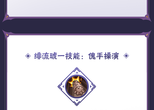 《火影忍者手游》蝎「绯流琥」技能介绍
