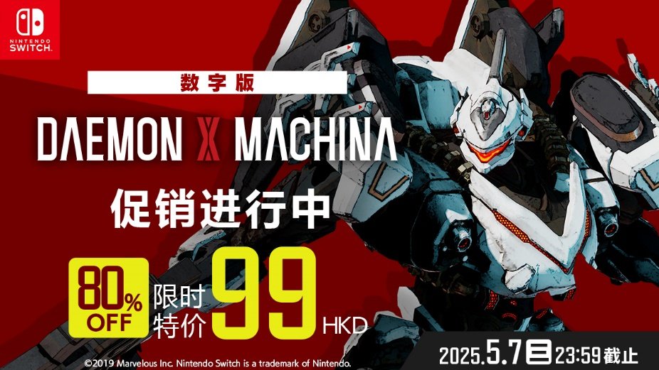 《机甲战魔：神话之裔》ns2和ps5实体版预约开始!限时2折优惠来袭